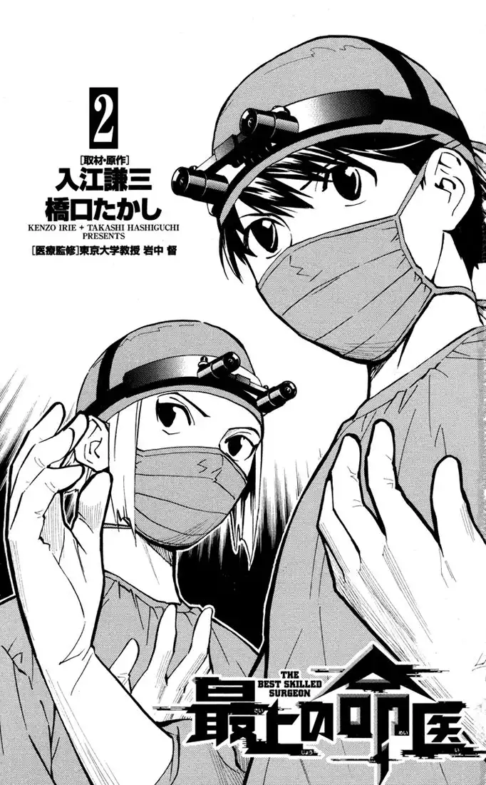 Saijou no Meii Chapter 6 2